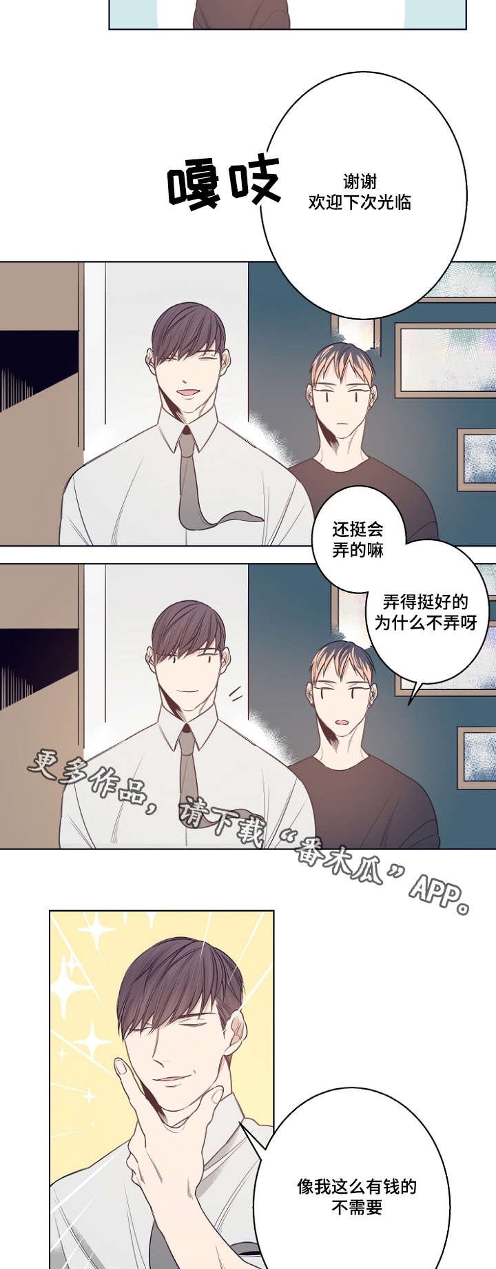 第11章：意外