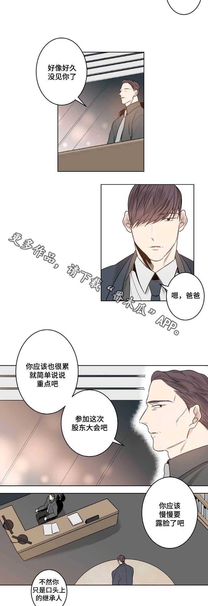 第14章：继承者