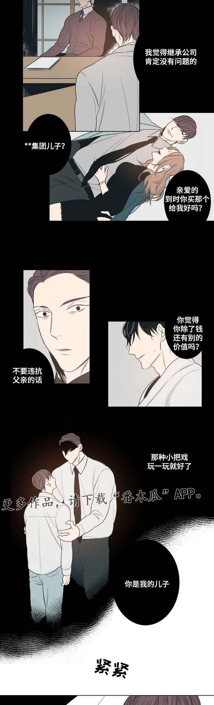 第14章：继承者