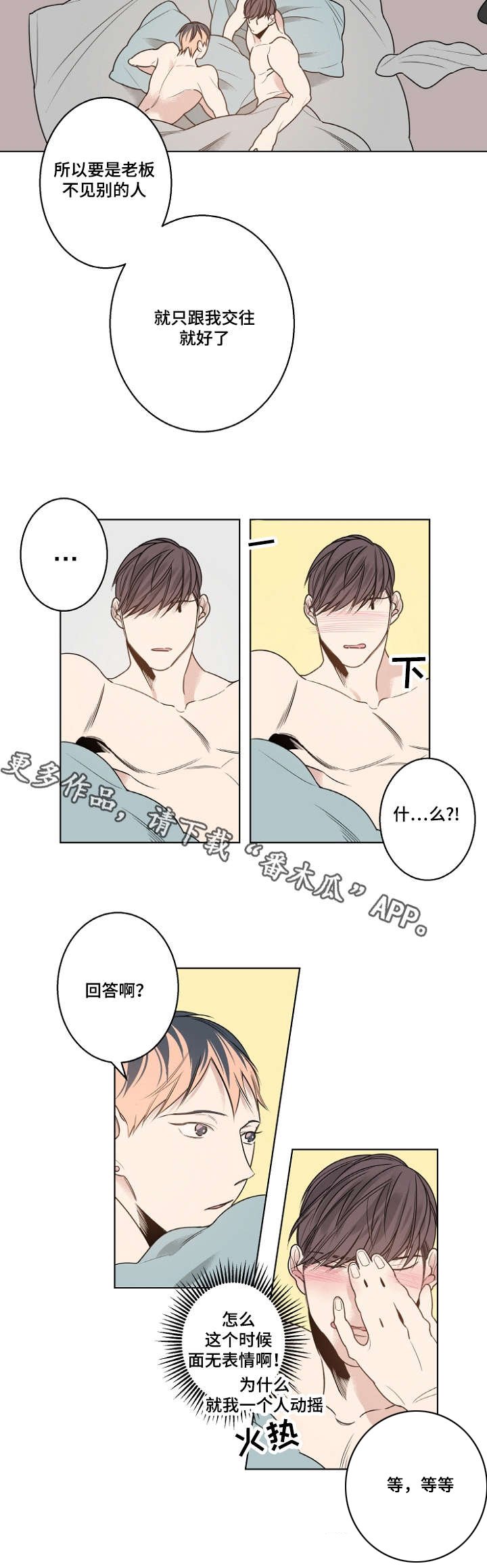 第17章：只跟我交往可以吗？