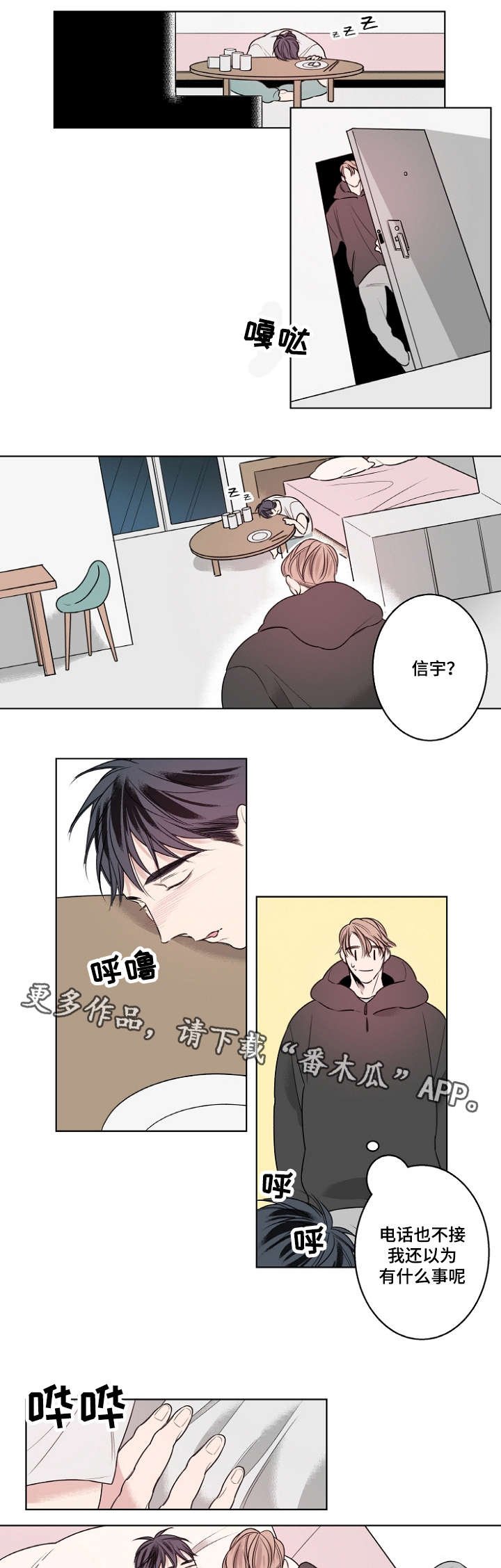 第18章：怀疑