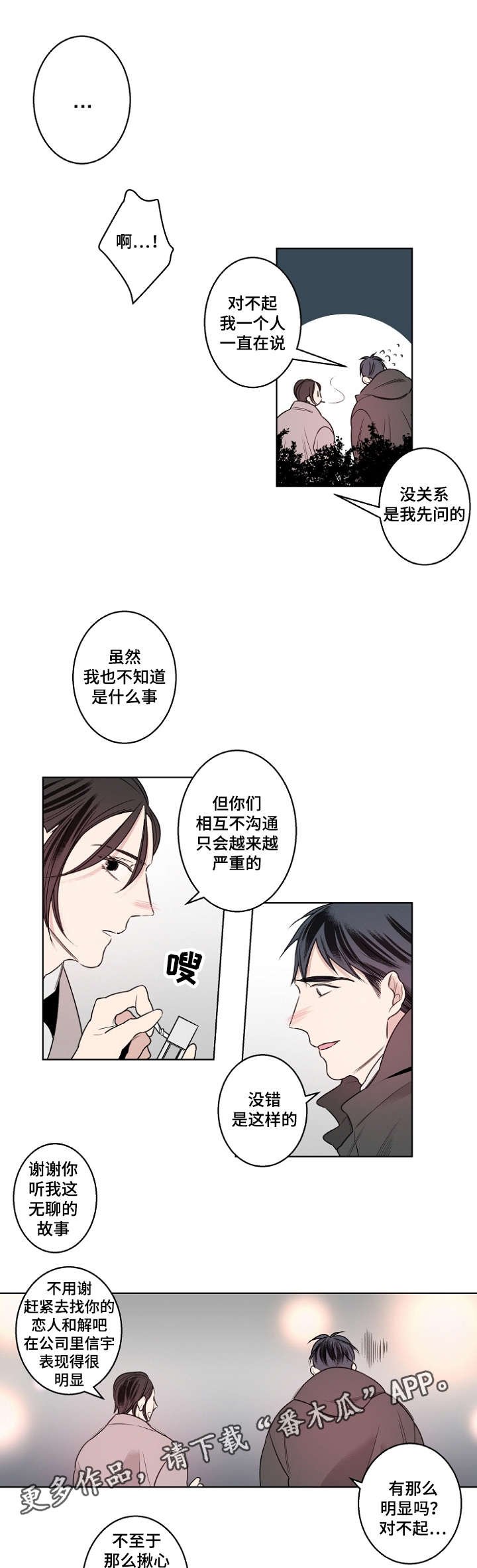 第19章：说不出口