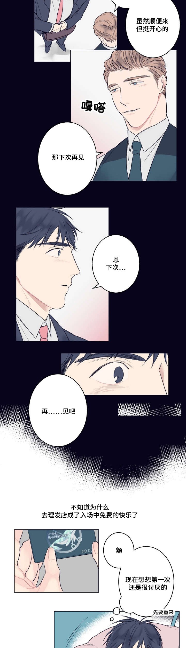 第2章：再见