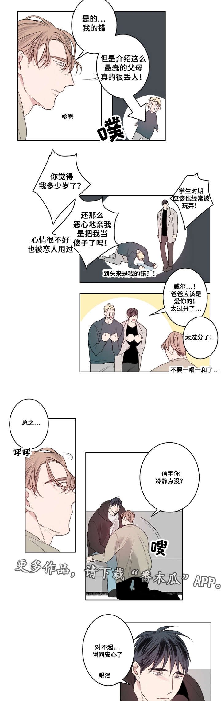 第22章：嫉妒的男人好可爱