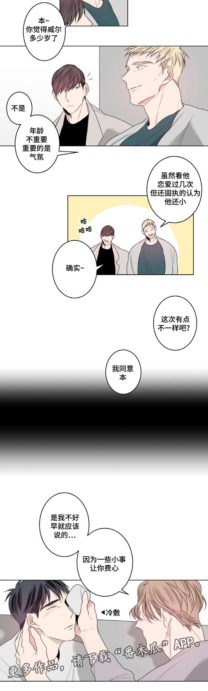 第22章：嫉妒的男人好可爱