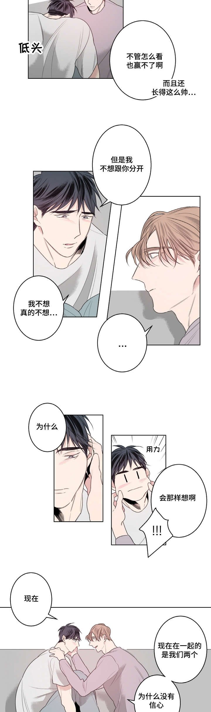 第22章：嫉妒的男人好可爱