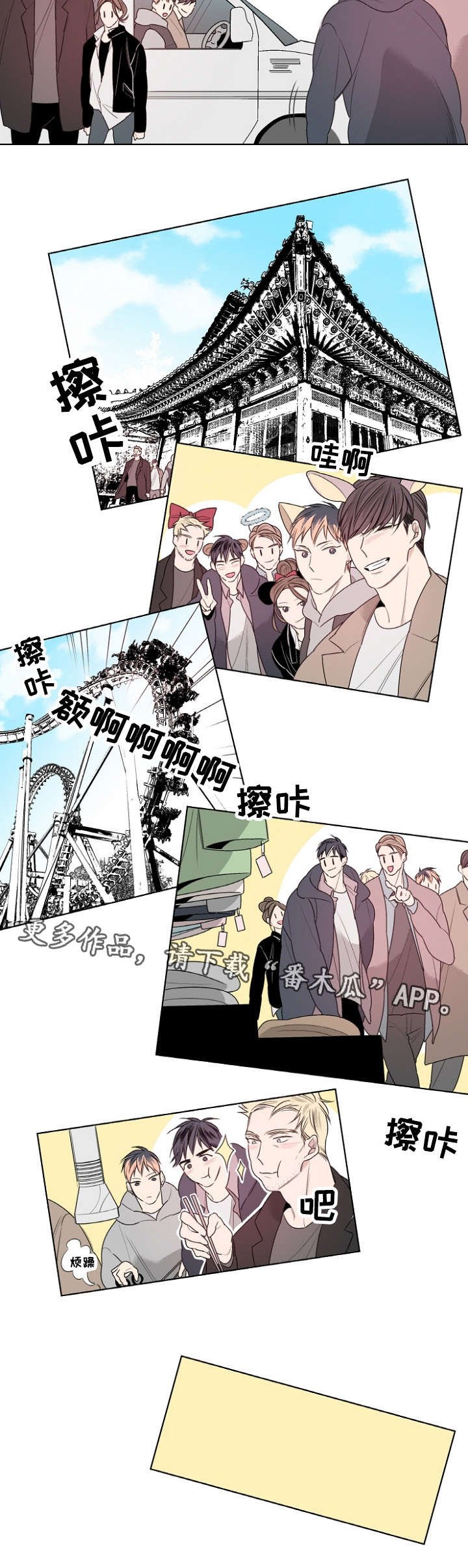 第23章：南山游玩