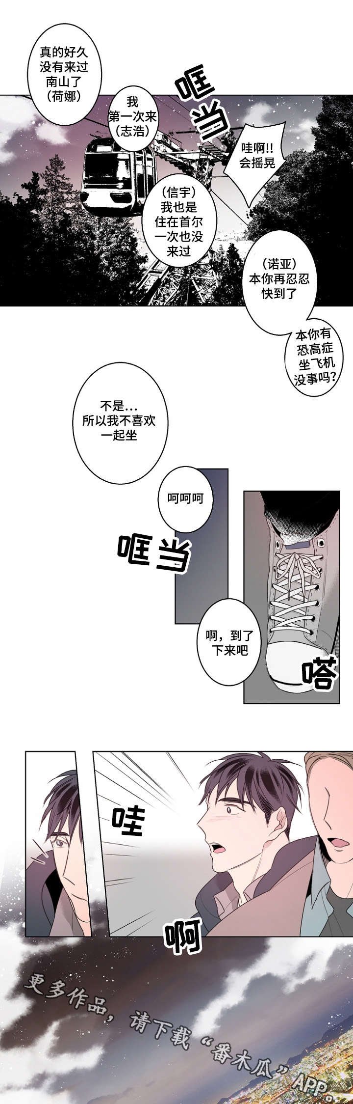 第23章：南山游玩