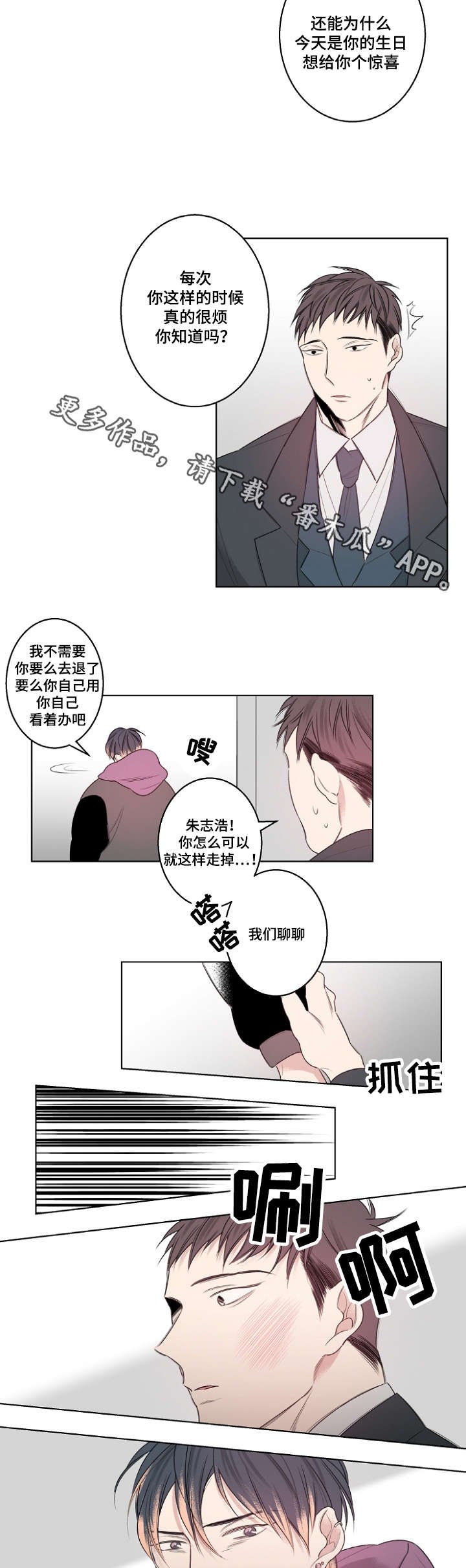 第24章：生日礼物