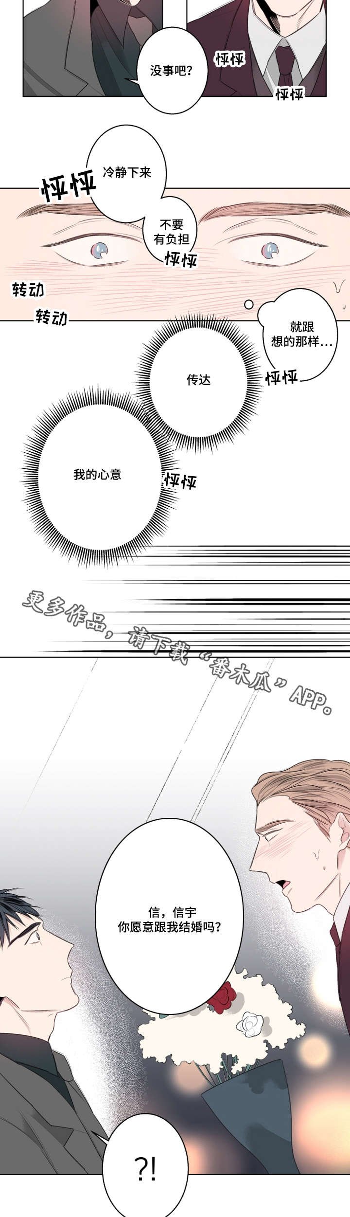 第27章：我们结婚吧