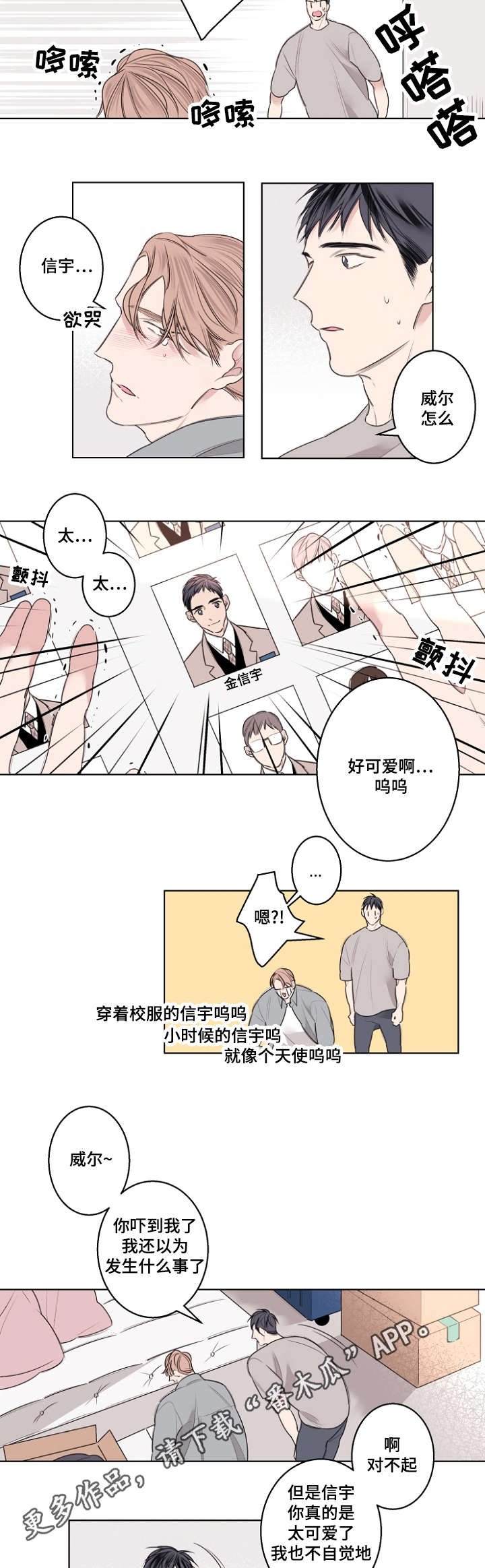 第28章：校服试穿