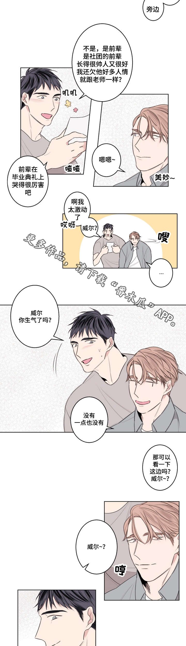 第28章：校服试穿