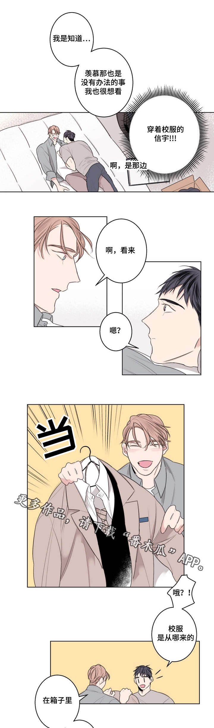 第28章：校服试穿