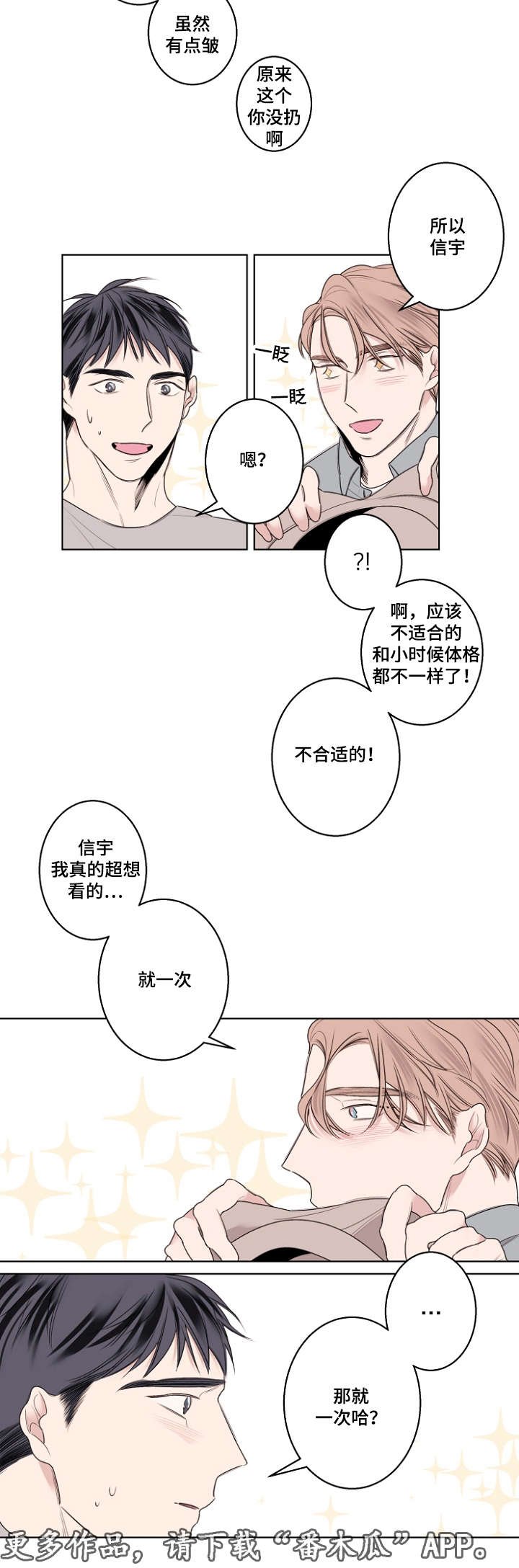 第28章：校服试穿