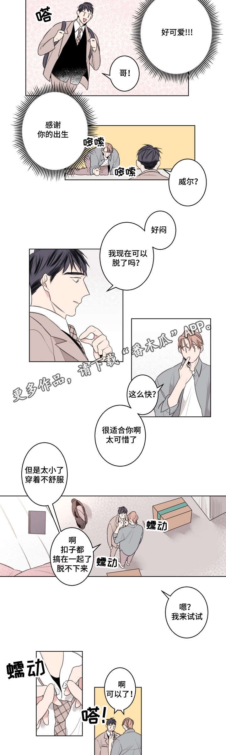 第28章：校服试穿