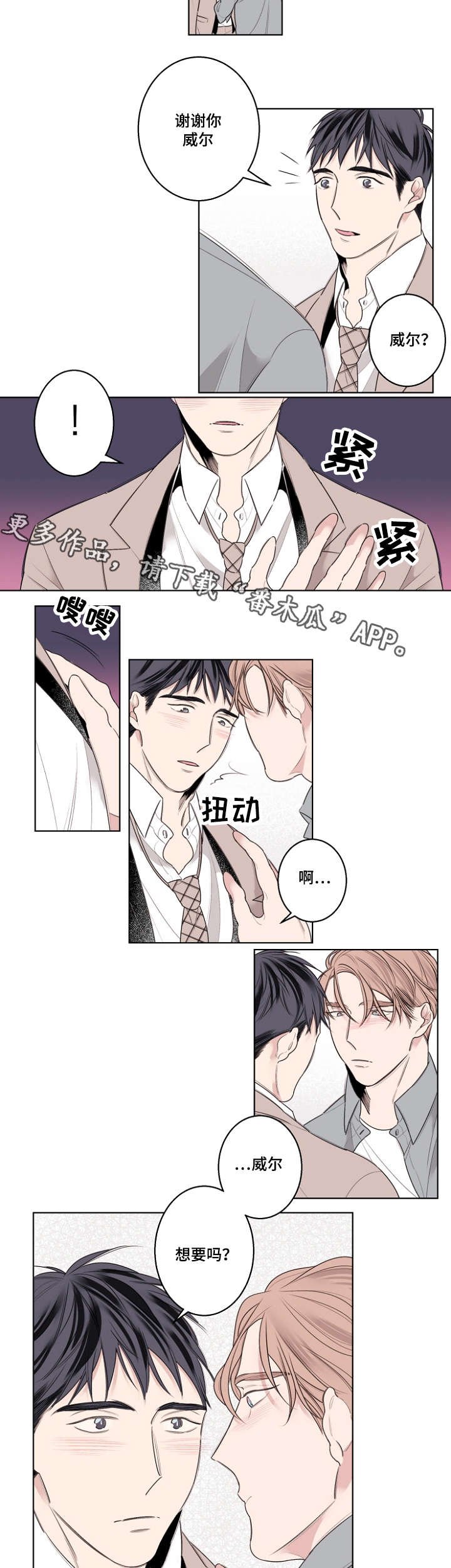 第28章：校服试穿