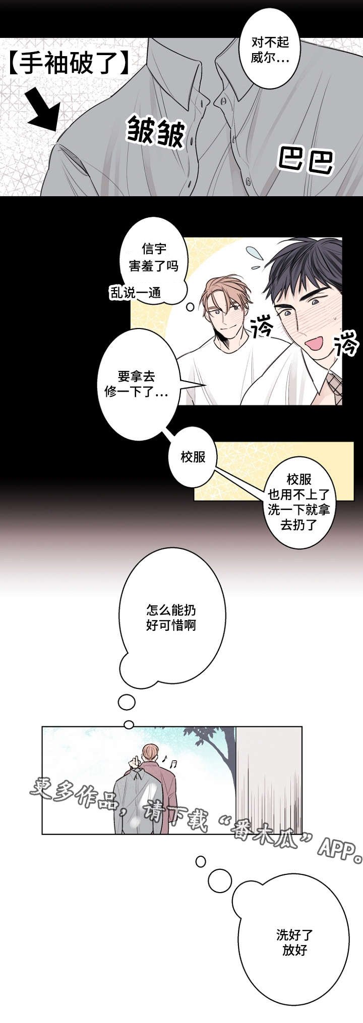 第29章：冲动是魔鬼