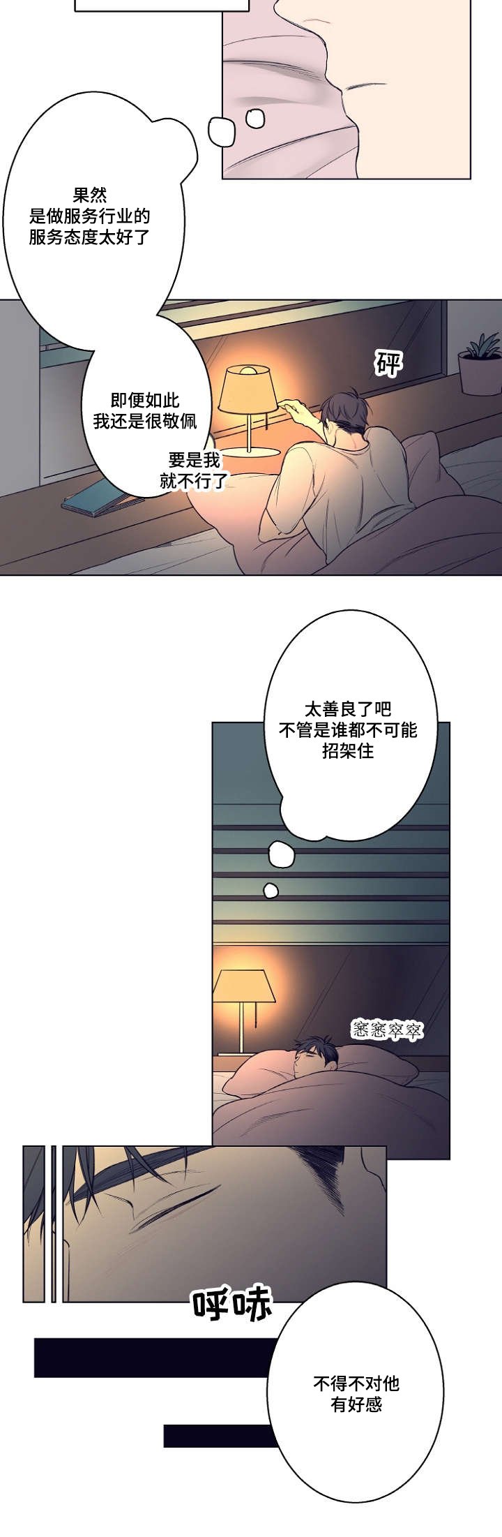 第3章：在梦里遇见你