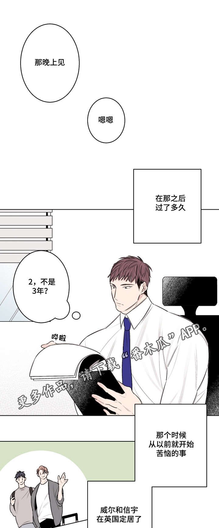 第30章：你没有忘记约定吧