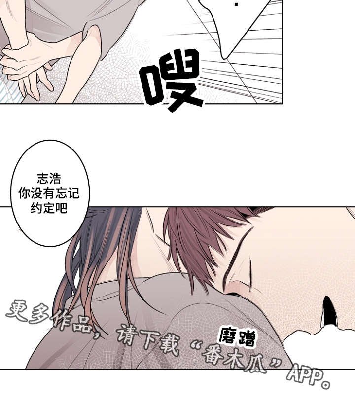 第30章：你没有忘记约定吧