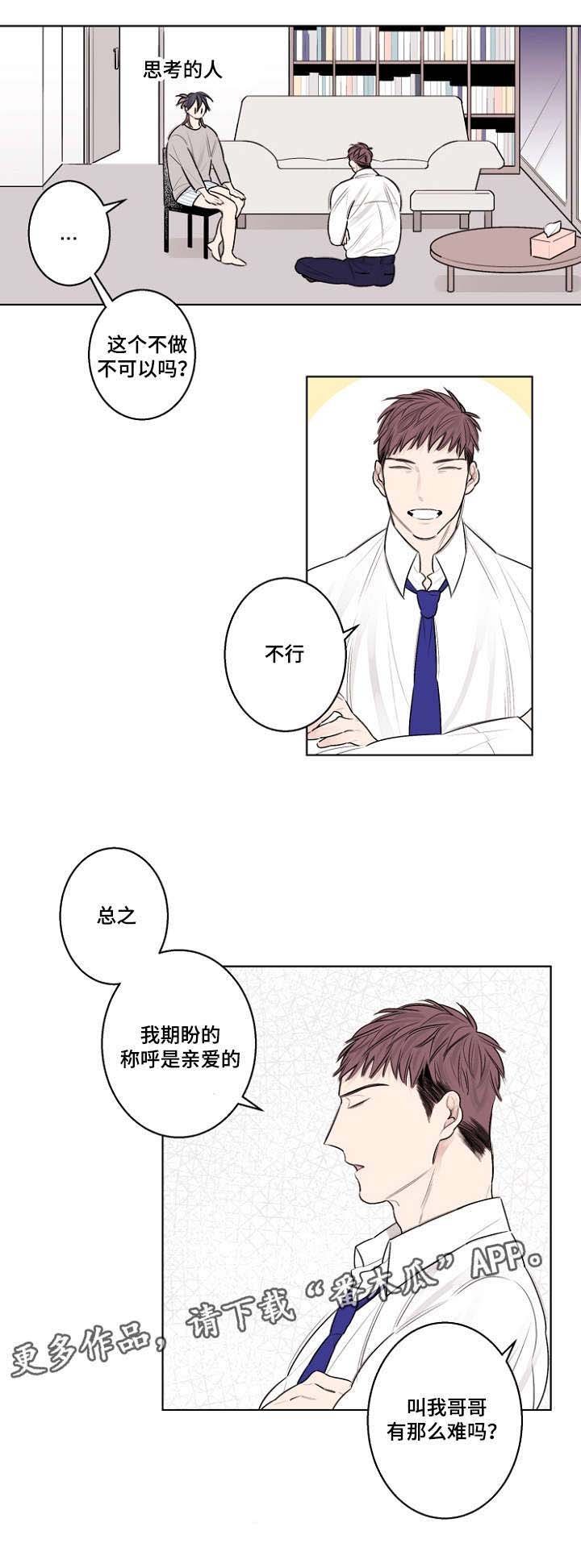 第31章：叫我哥