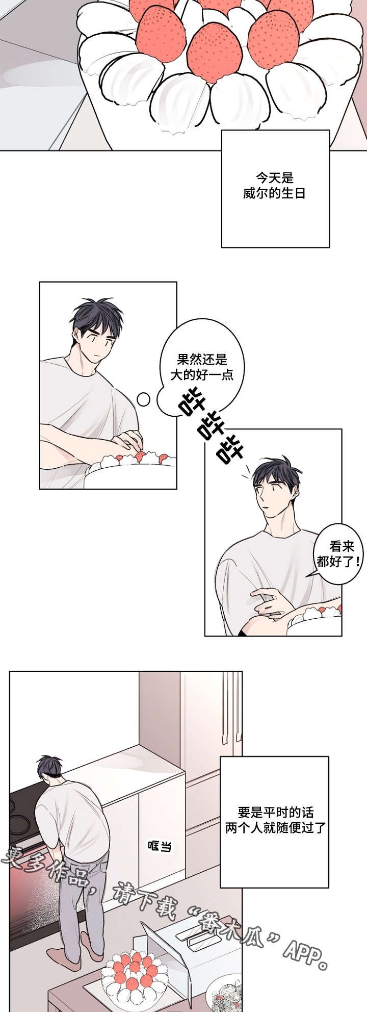 第32章：生日paty
