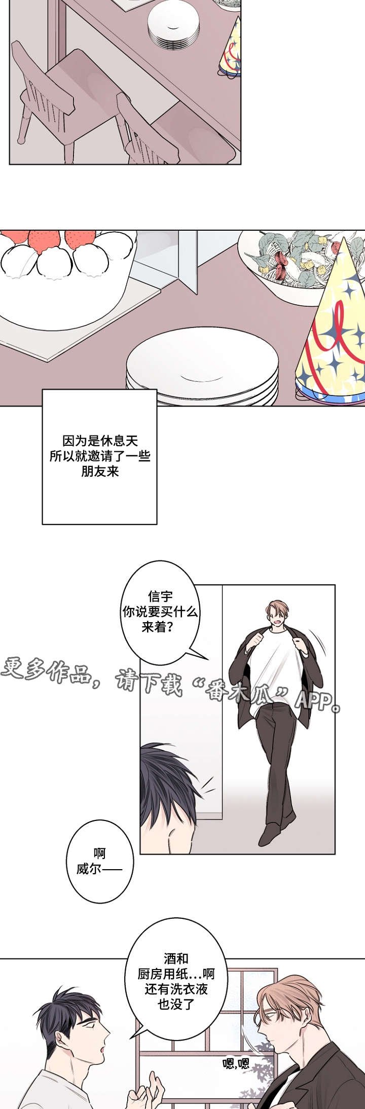 第32章：生日paty