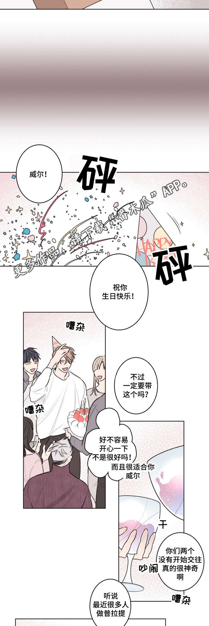 第32章：生日paty
