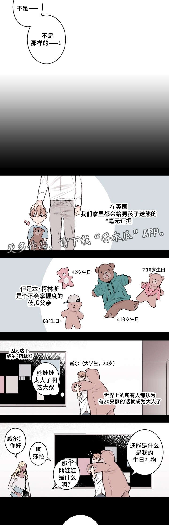 第33章：熊娃娃
