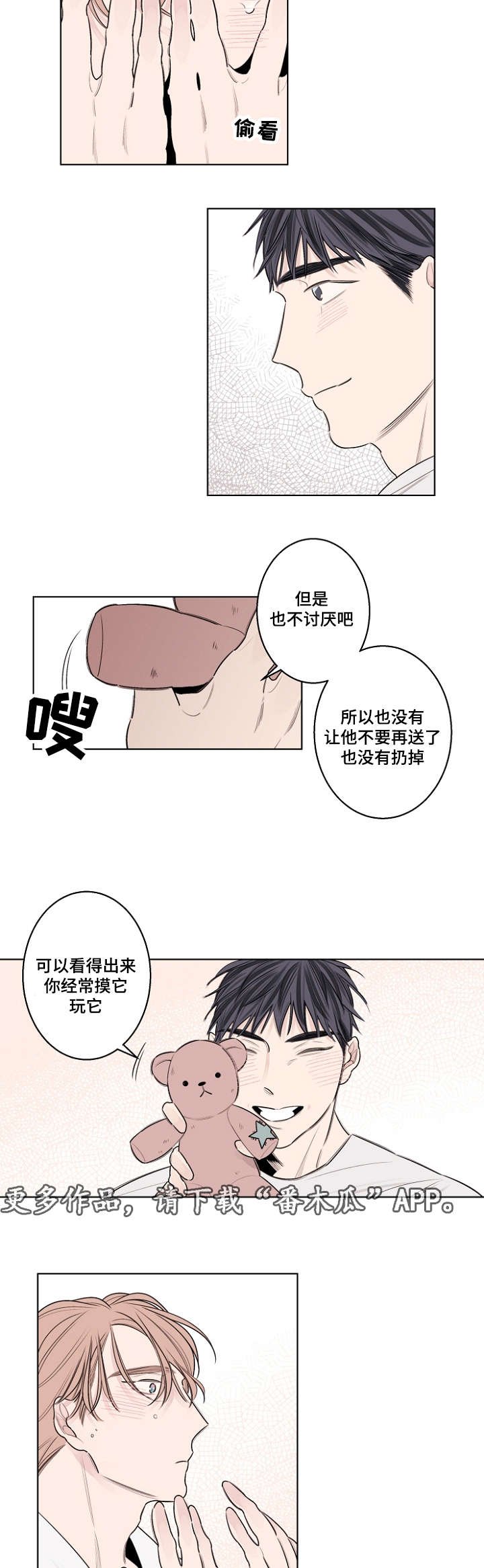 第33章：熊娃娃