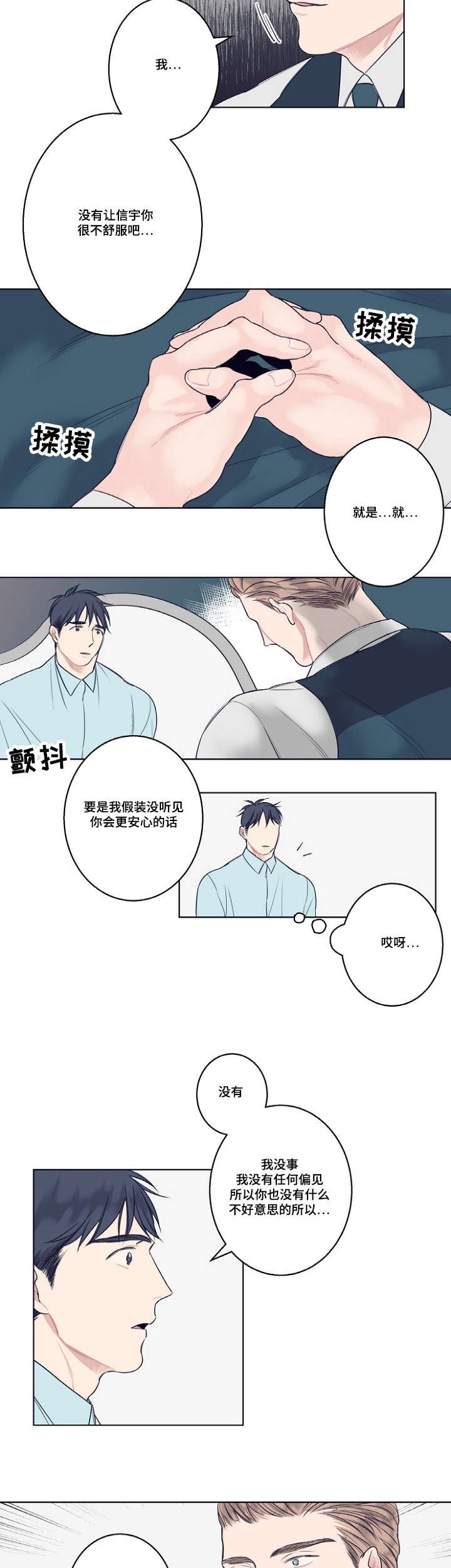 第4章：同志