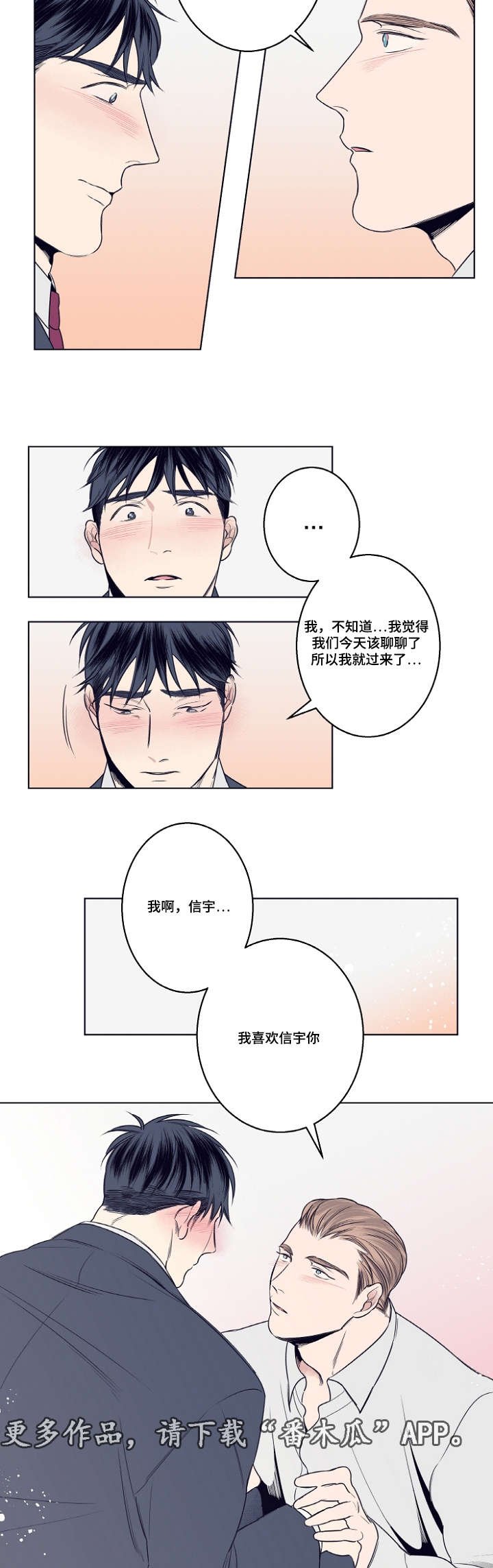 第6章：我喜欢你