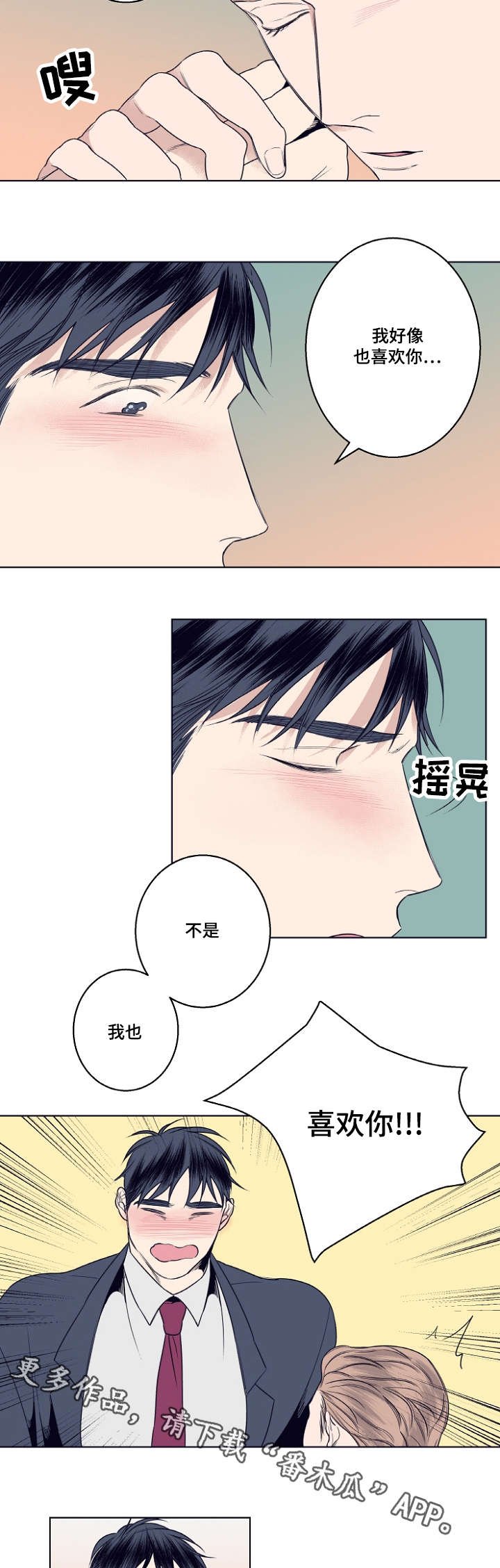 第6章：我喜欢你