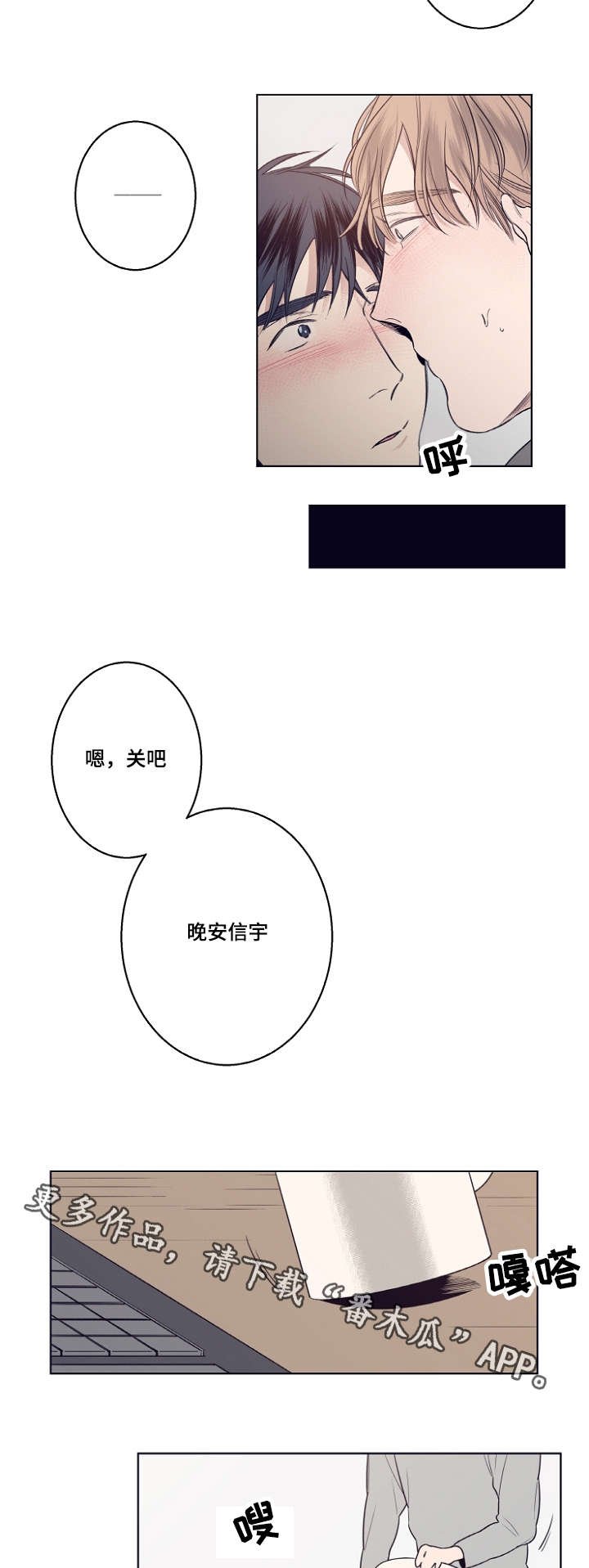 第8章：相遇总是出乎意料的