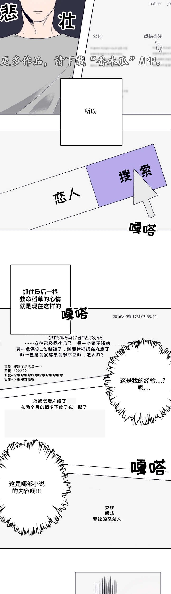 第8章：相遇总是出乎意料的