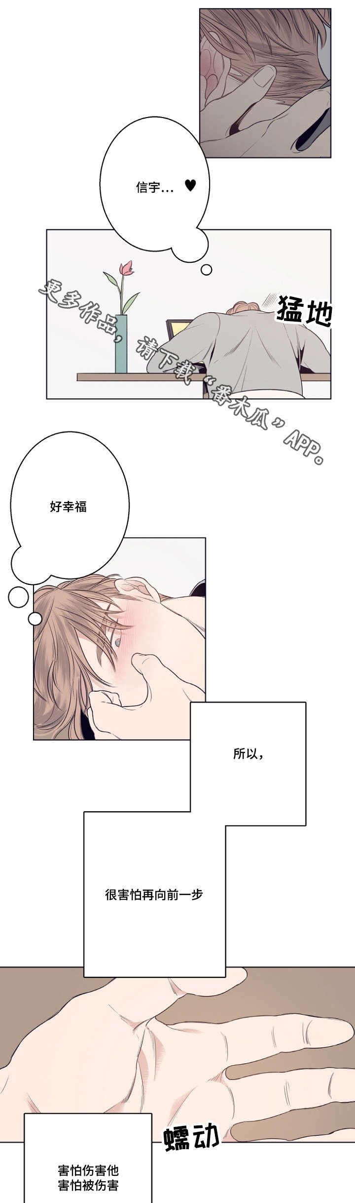 第8章：相遇总是出乎意料的