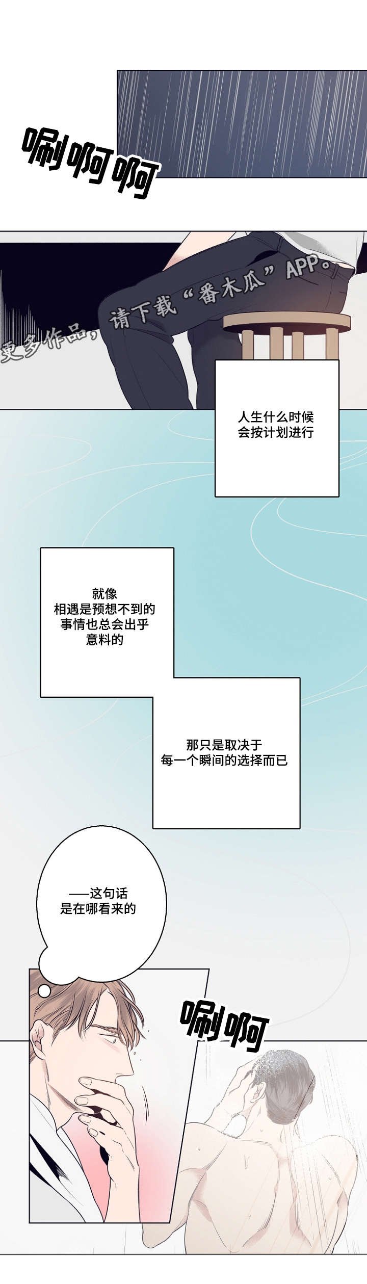 第8章：相遇总是出乎意料的