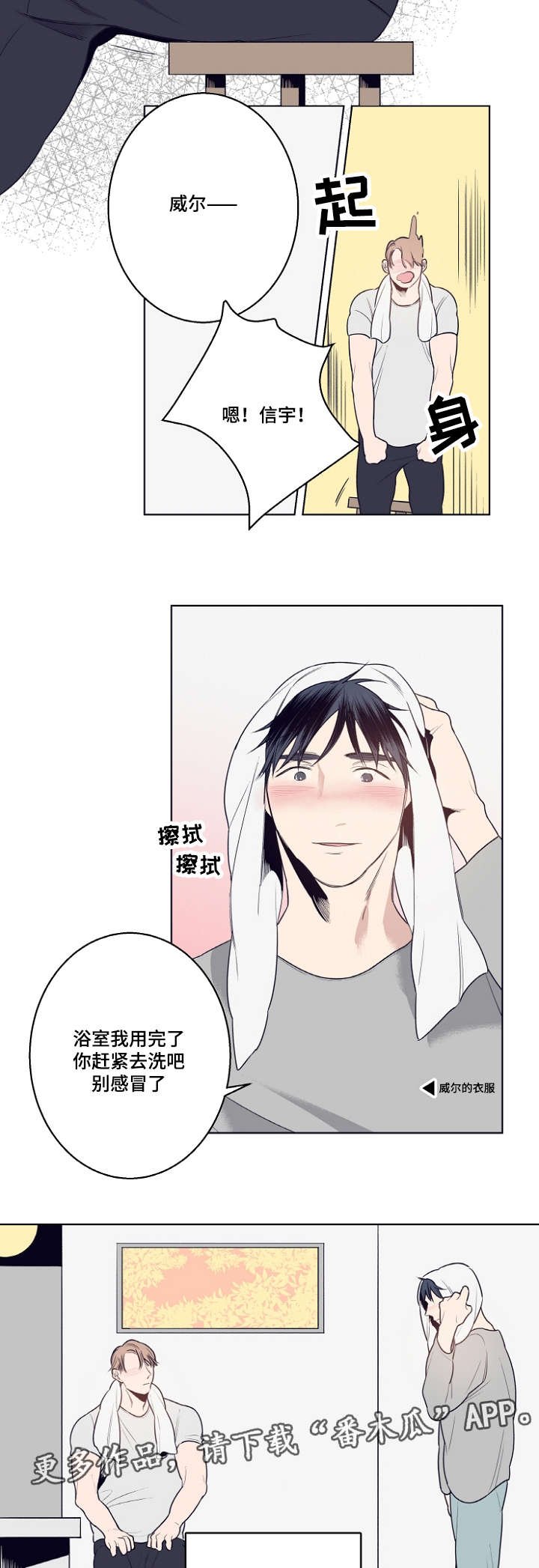 第8章：相遇总是出乎意料的