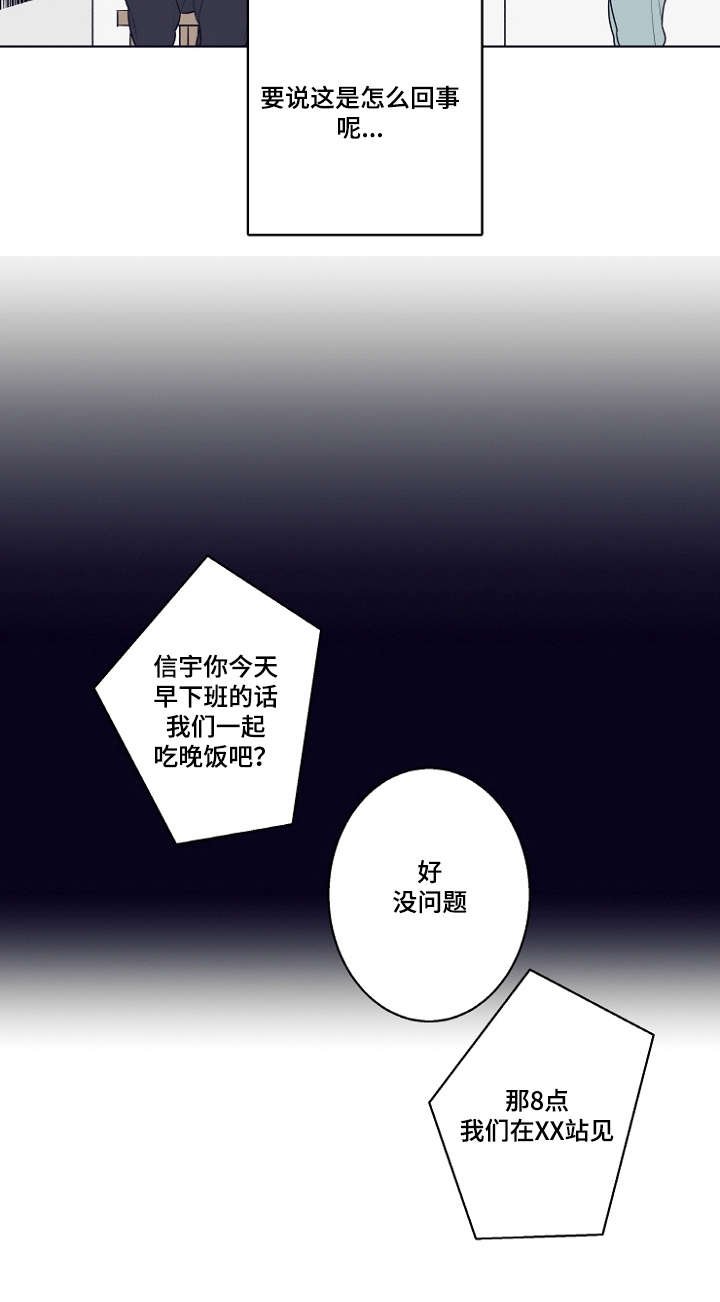 第8章：相遇总是出乎意料的