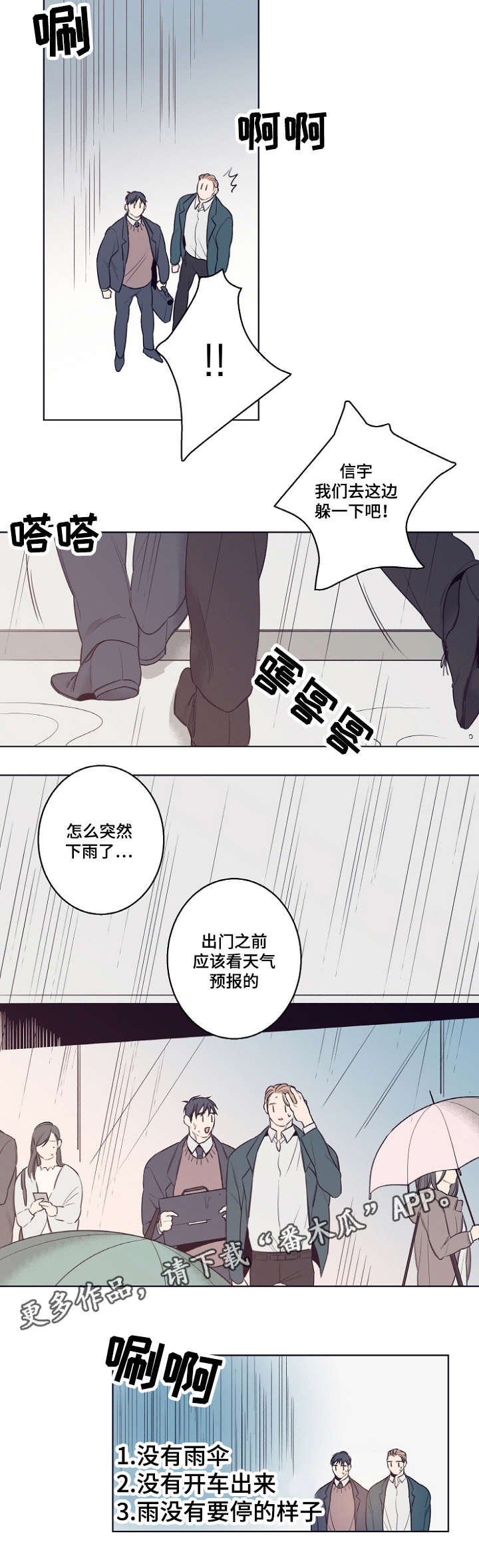 第9章：躲雨