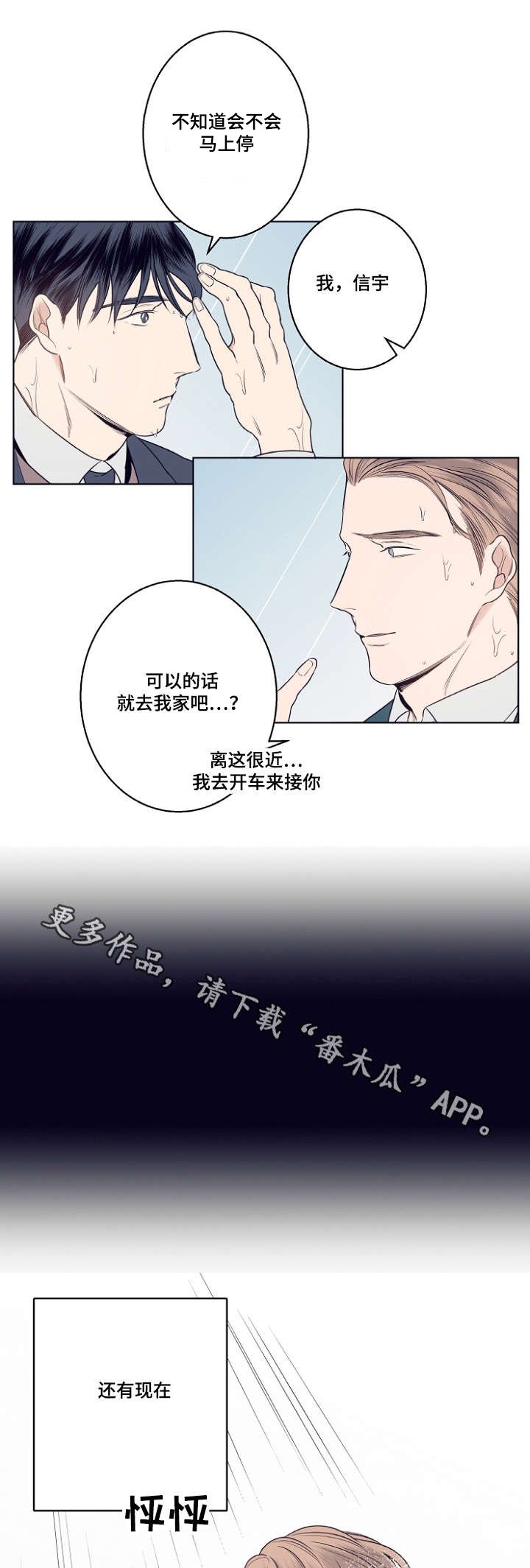 第9章：躲雨