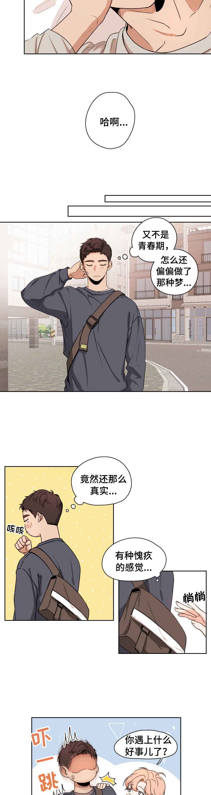 第1章：青梅竹马