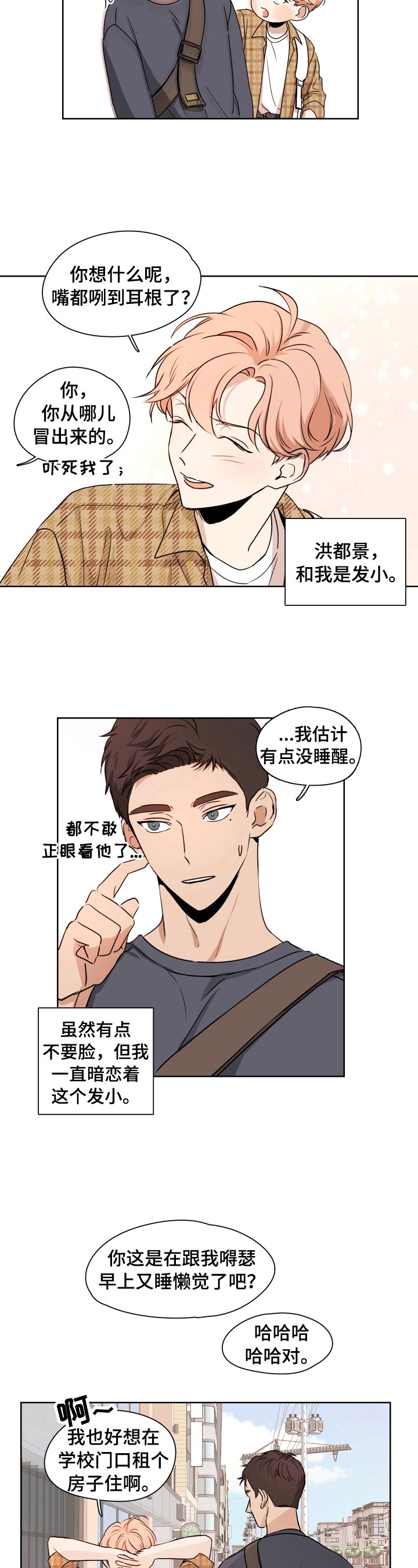 第1章：青梅竹马