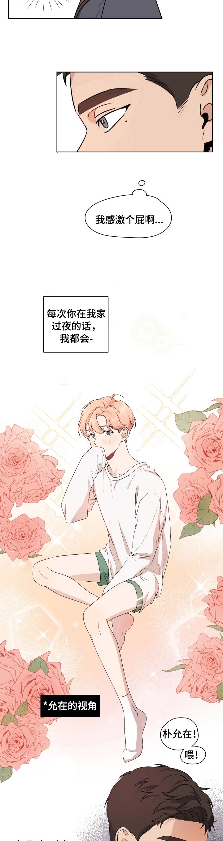第1章：青梅竹马