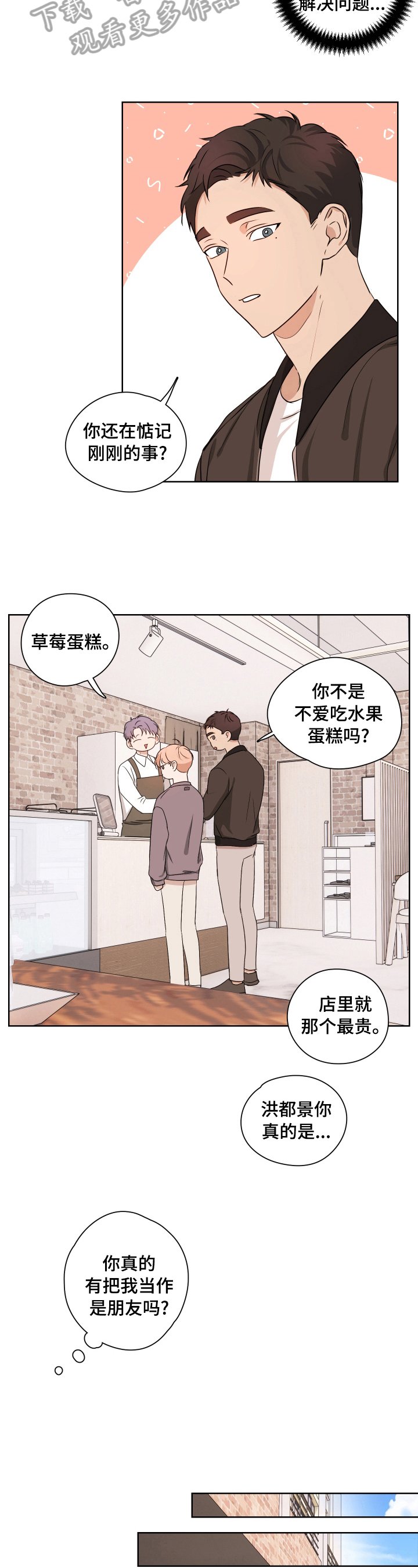 第14章：坦白