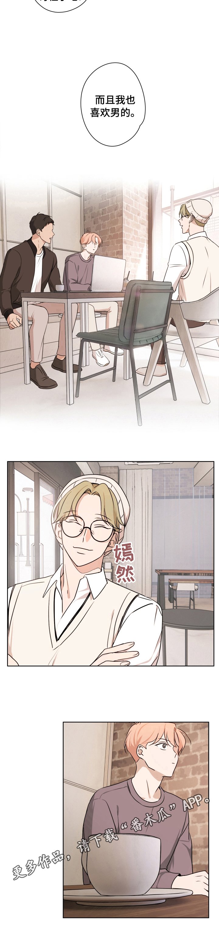 第14章：坦白