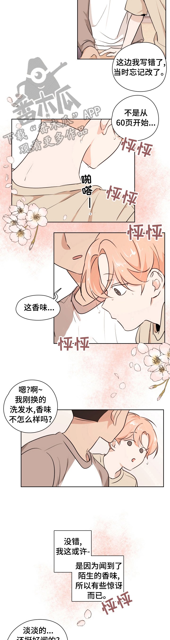 第18章：香味