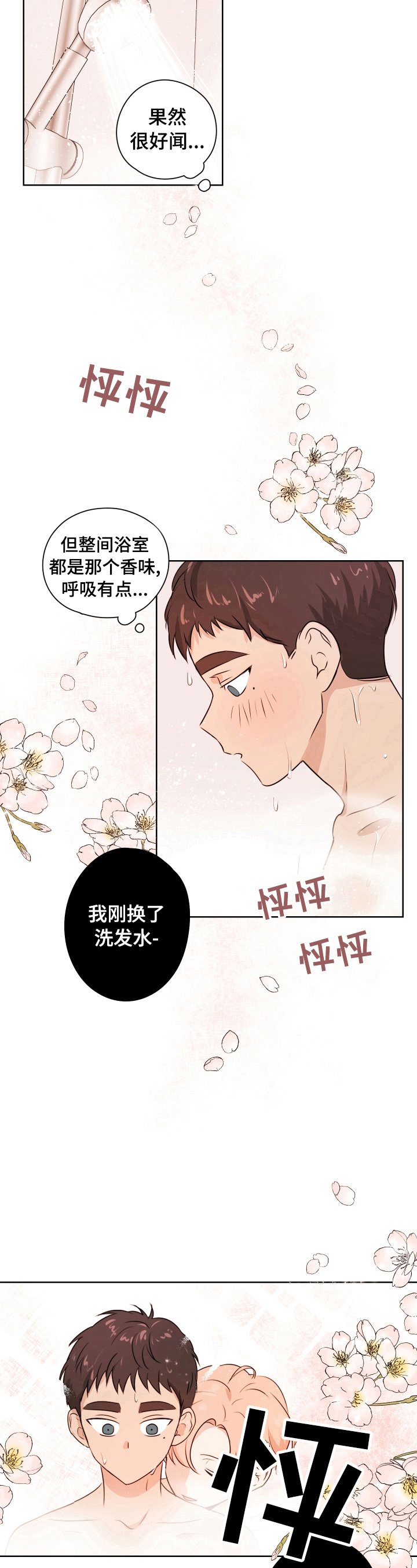 第18章：香味