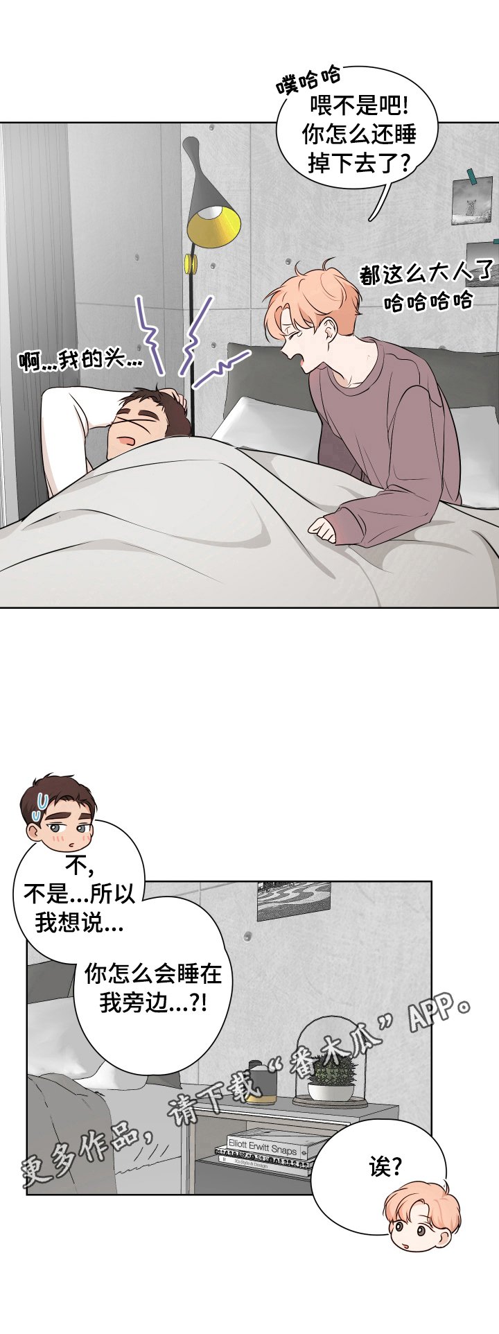 第19章：半梦半醒