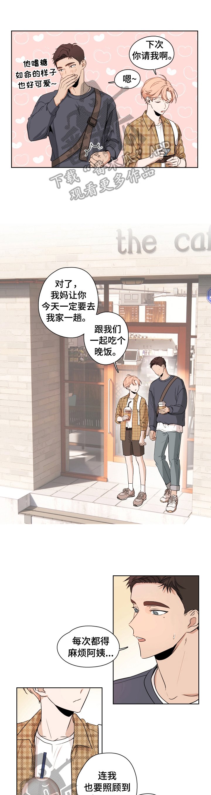 第2章：暗恋